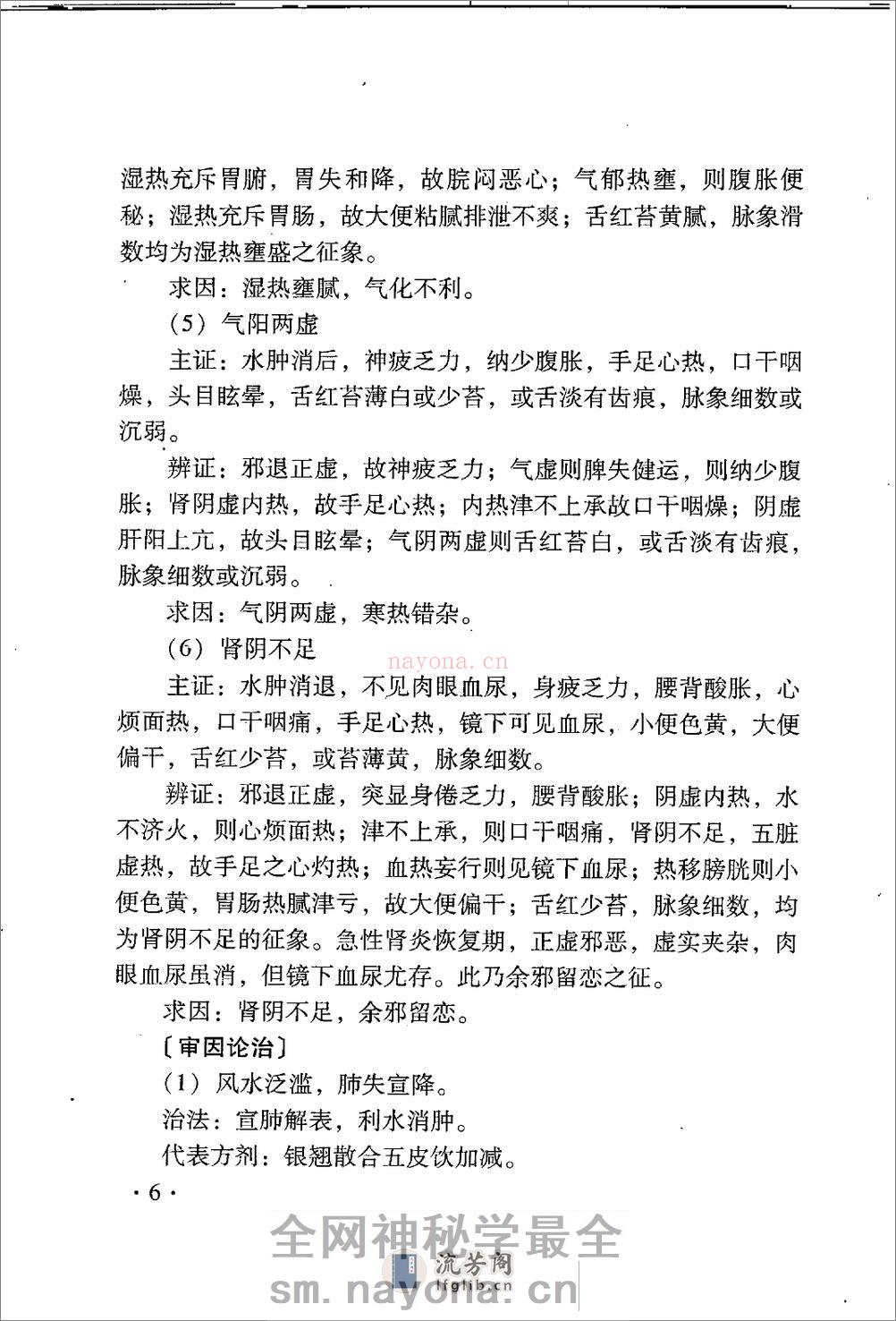 中医名家学术经验集（二）—肾病诊疗（高清版） - 第14页预览图