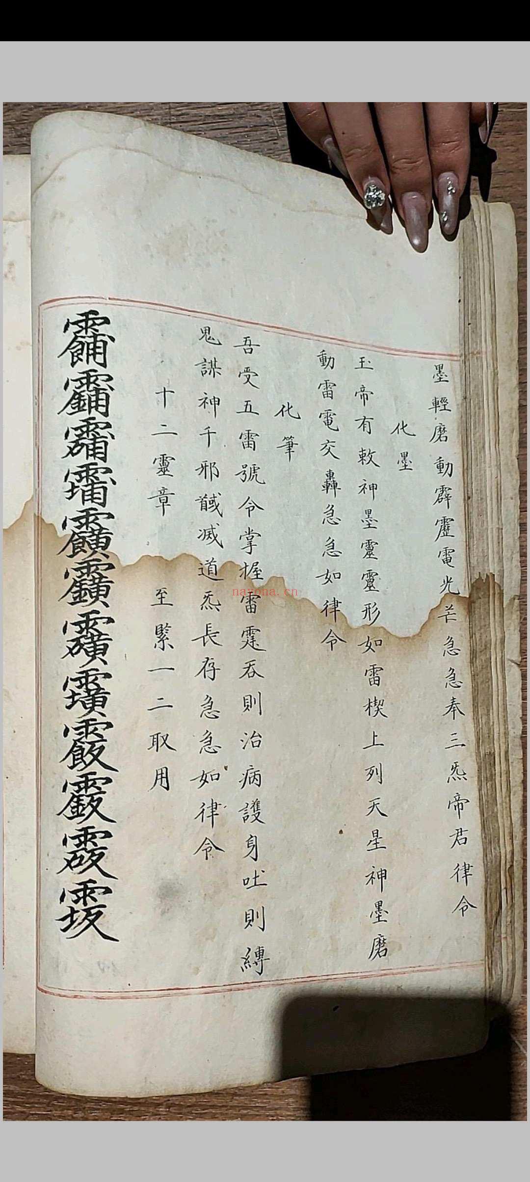 五雷使院书 五种