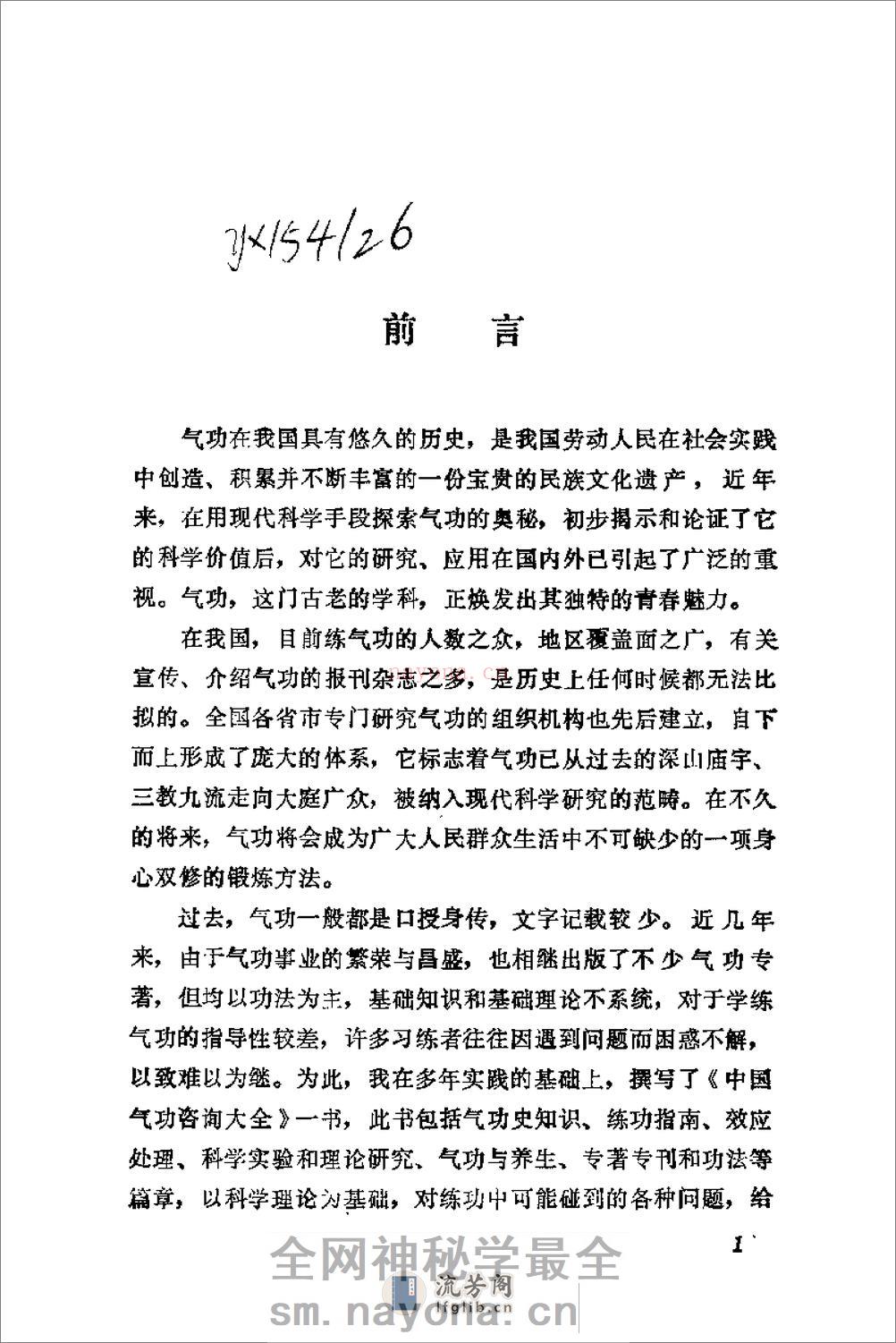 [中国气功咨询大全].李成银 - 第4页预览图