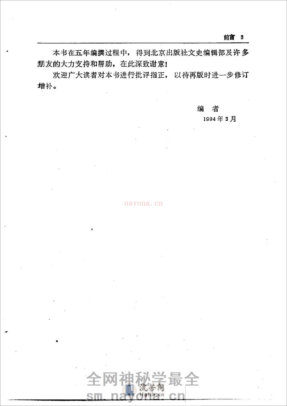[中国姓氏辞典] - 第7页预览图