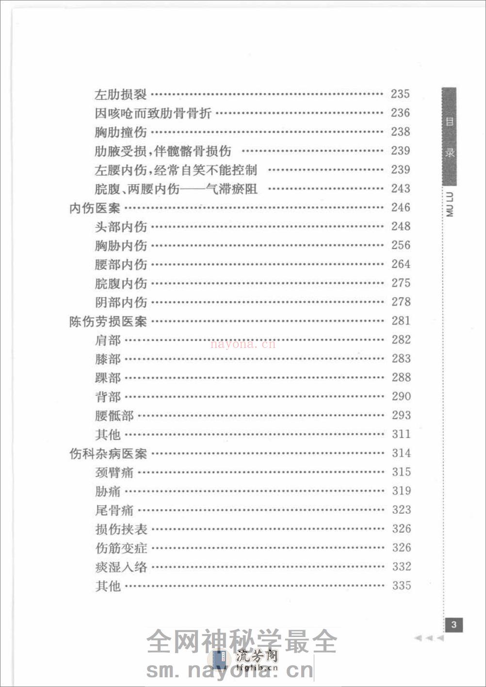 石筱山论骨伤科_部分1 - 第15页预览图