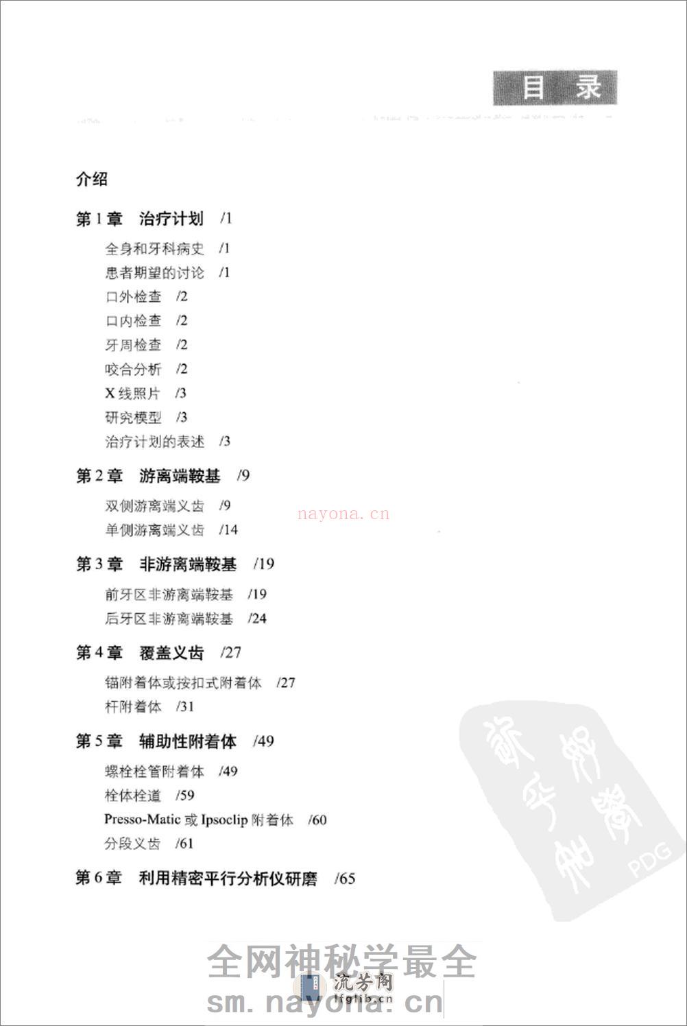 精密附着体++通向成功的修复治疗 - 第10页预览图