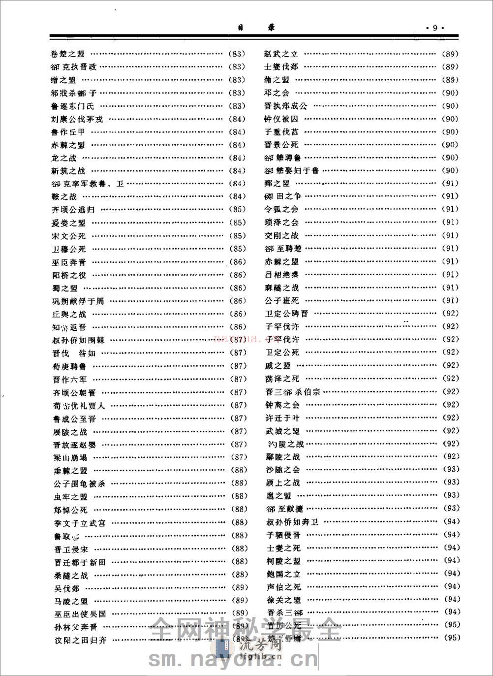 [国事全书].马勇. - 第20页预览图