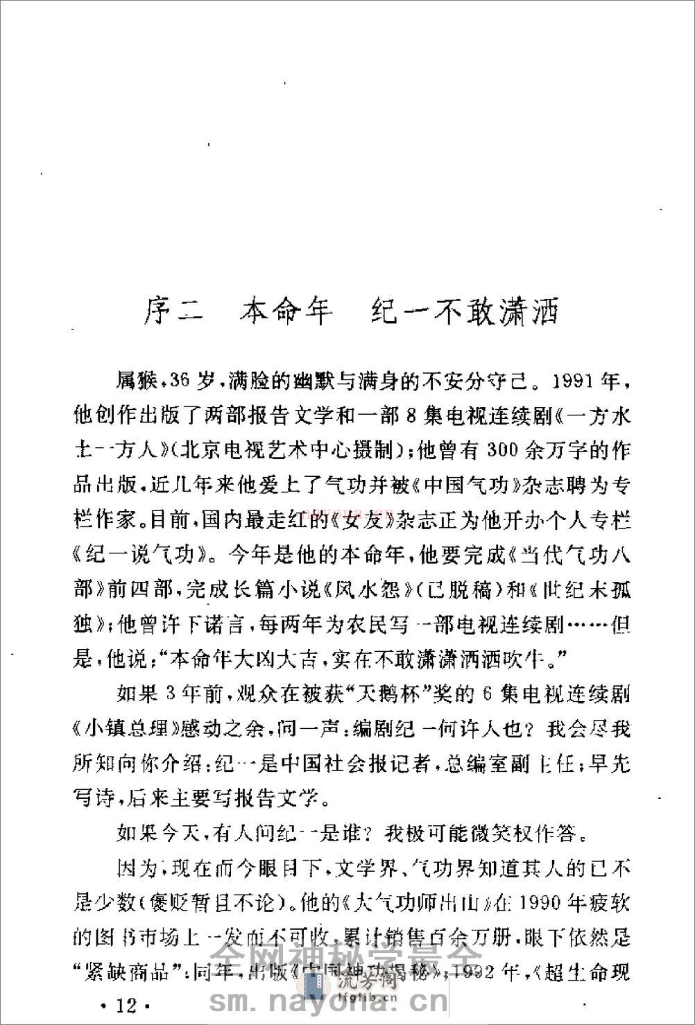 [气功阴阳界].纪一 - 第16页预览图