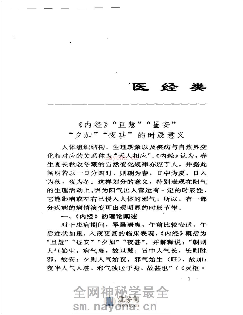 杏林小品 - 第7页预览图