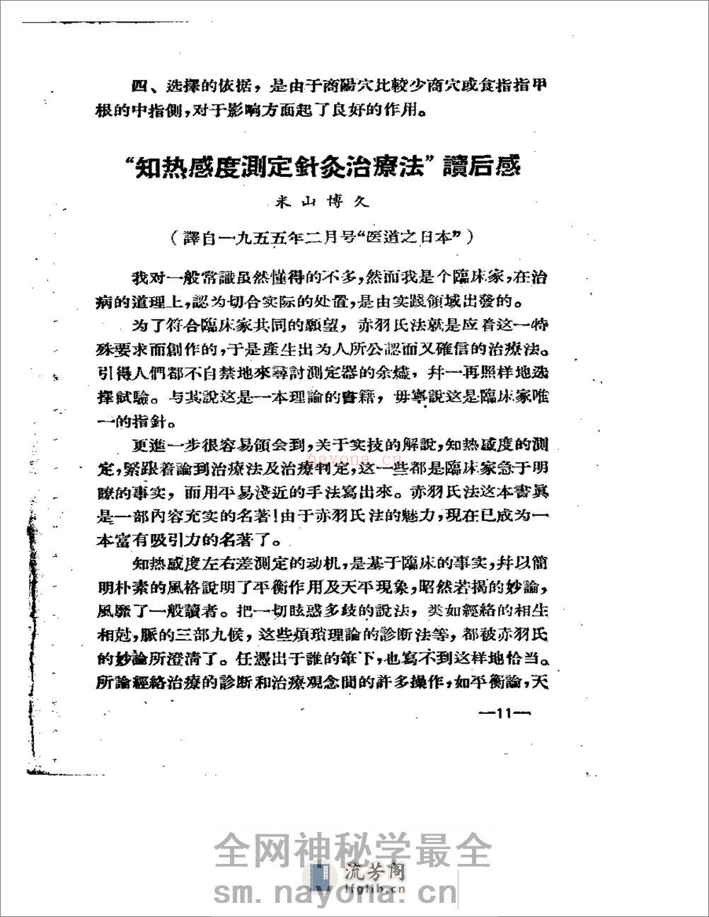 知热感度测定皮内针法译丛 - 第12页预览图