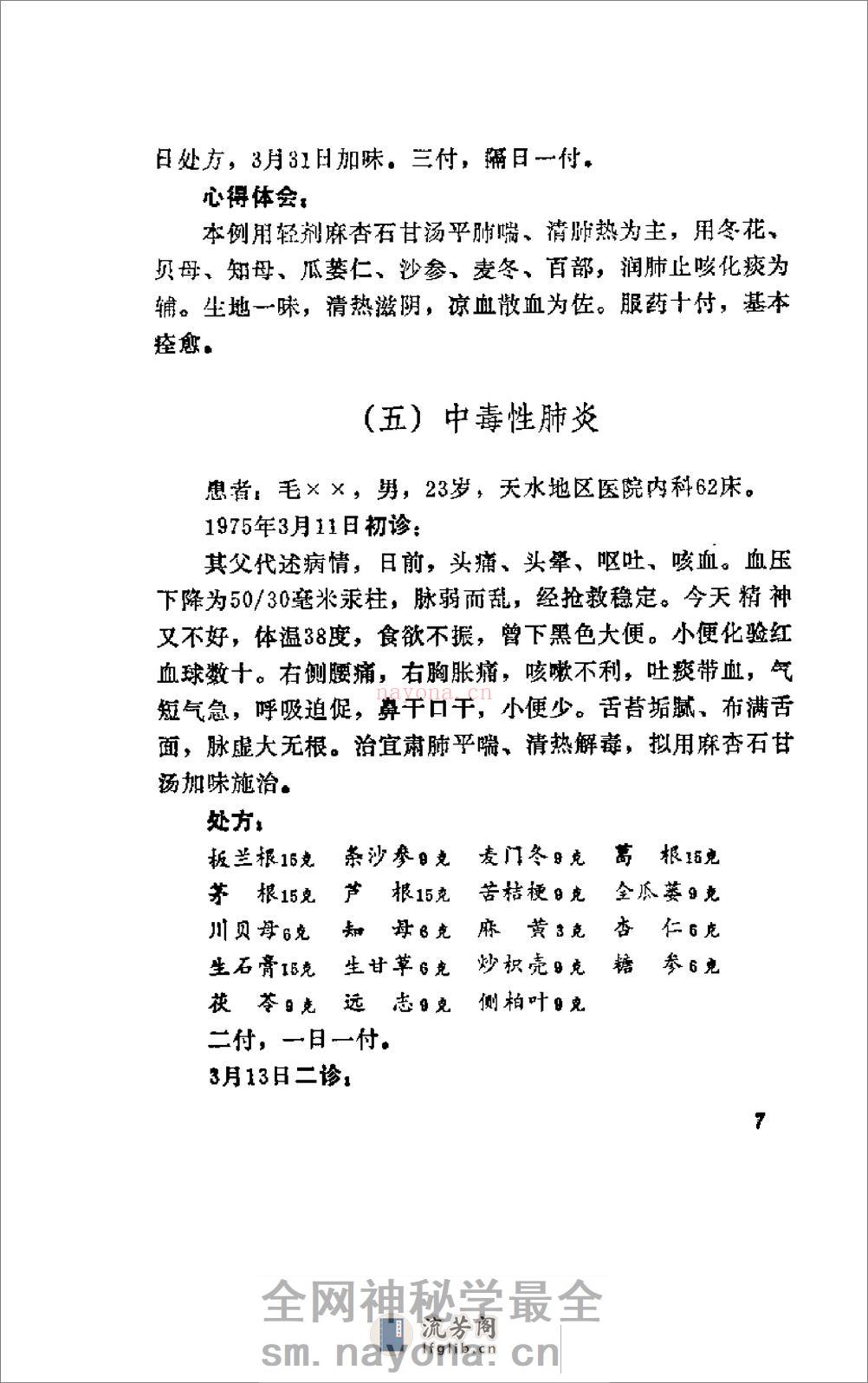 [刘星元临证集].佚名 - 第13页预览图