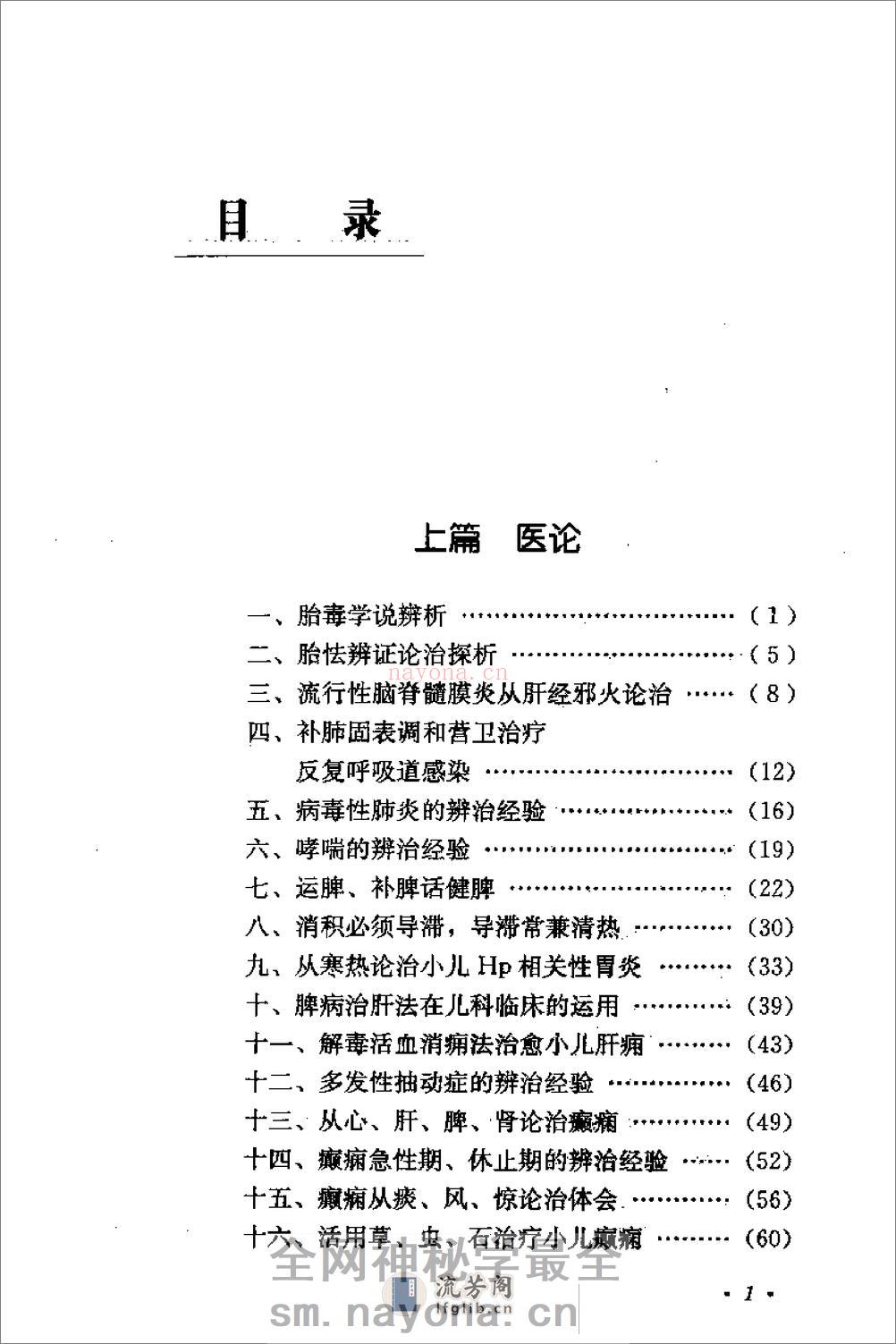 [汪受传儿科医论医案选].万力生 - 第16页预览图