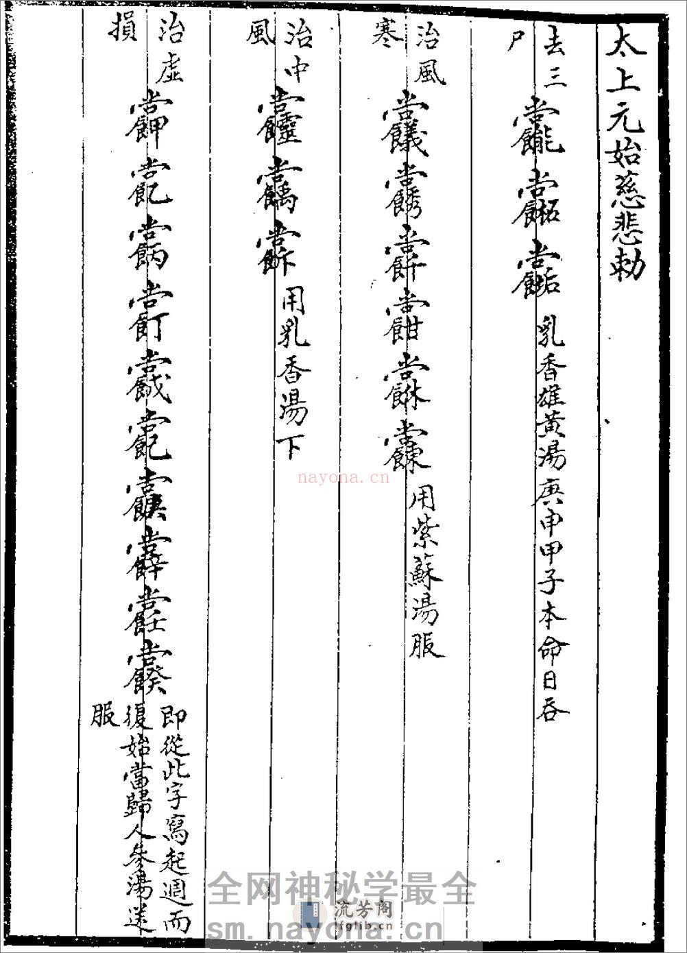 祝由十三科 轩辕碑记医学 - 第9页预览图