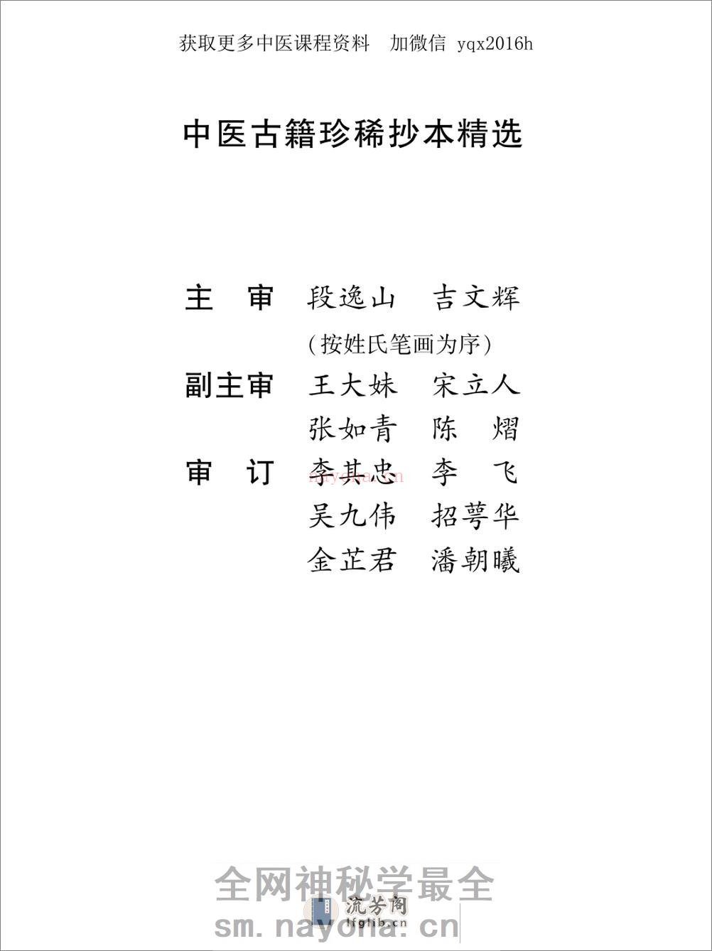 中医古籍珍稀抄本精选--吴氏医方汇编 - 第2页预览图