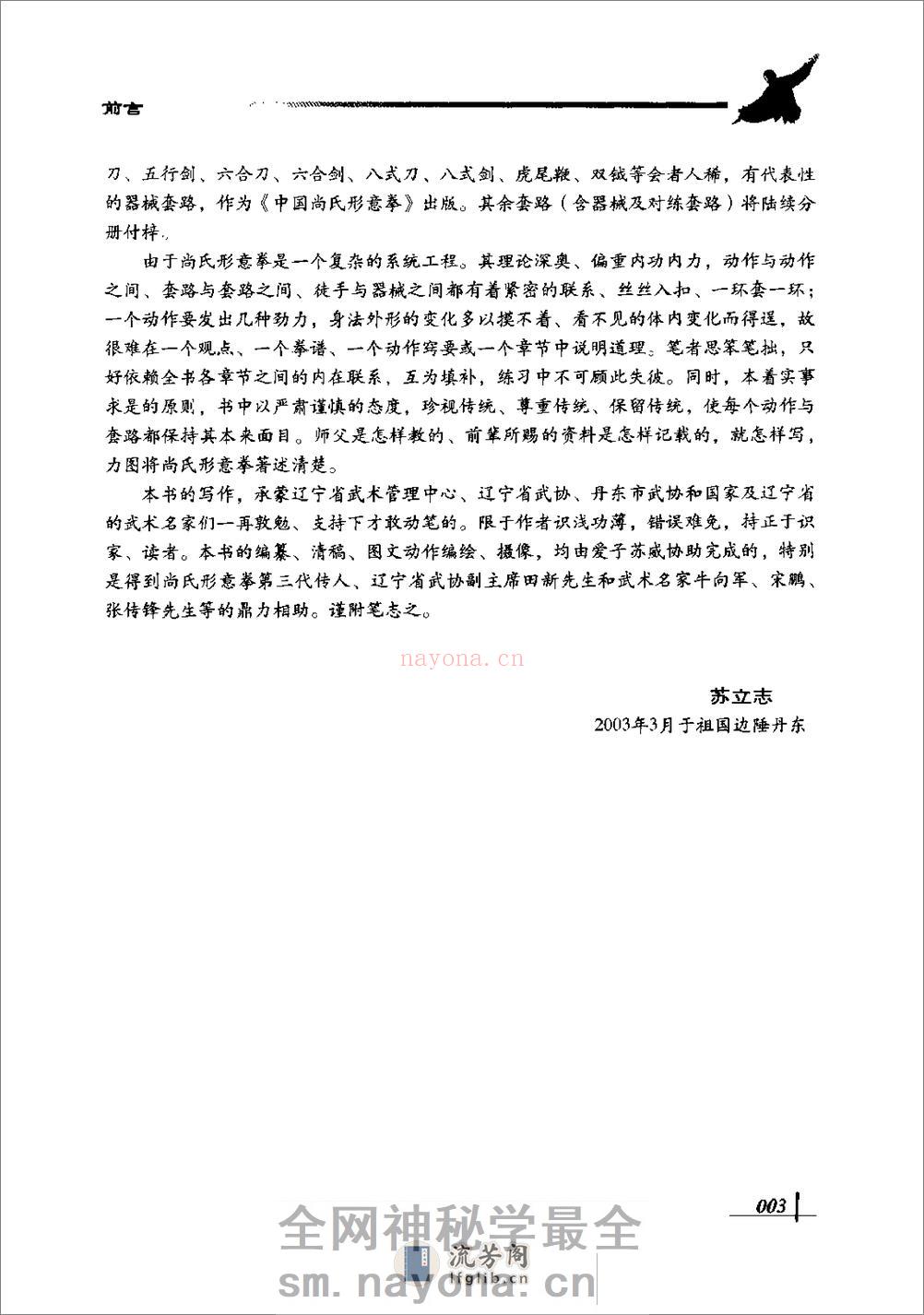 《中国尚氏形意拳》苏立志 - 第13页预览图