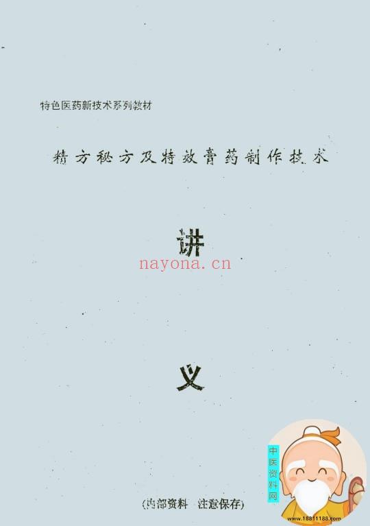 特效膏药秘方制作技术