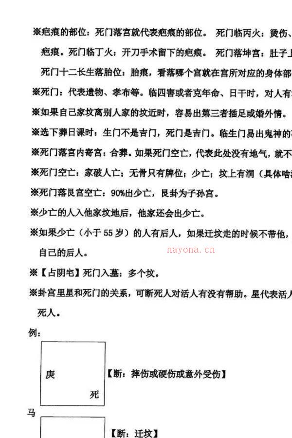 25年阴盘奇门弟子班培训机构内部资料PDF192页