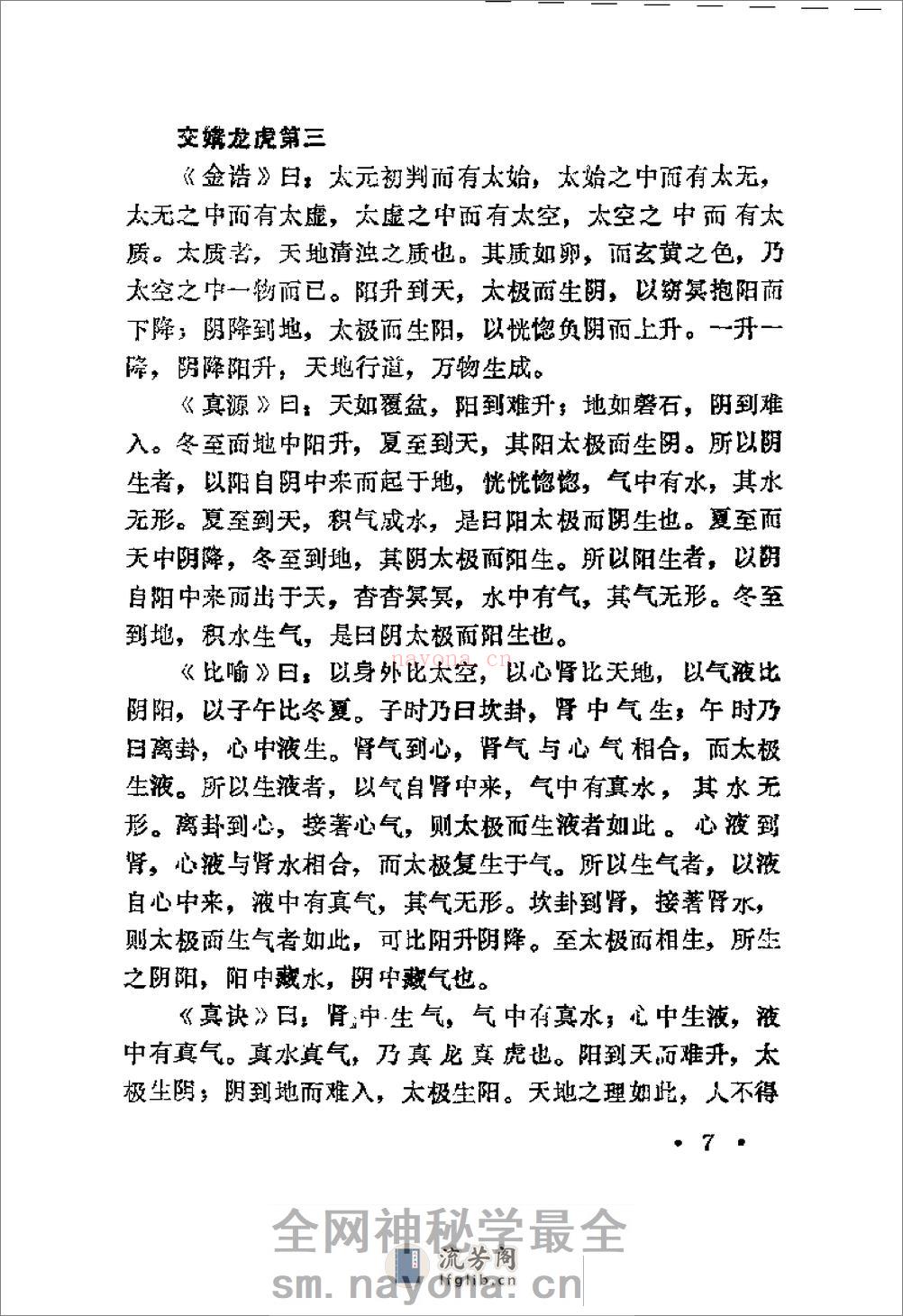 [灵宝毕法].(唐)钟离权 - 第11页预览图