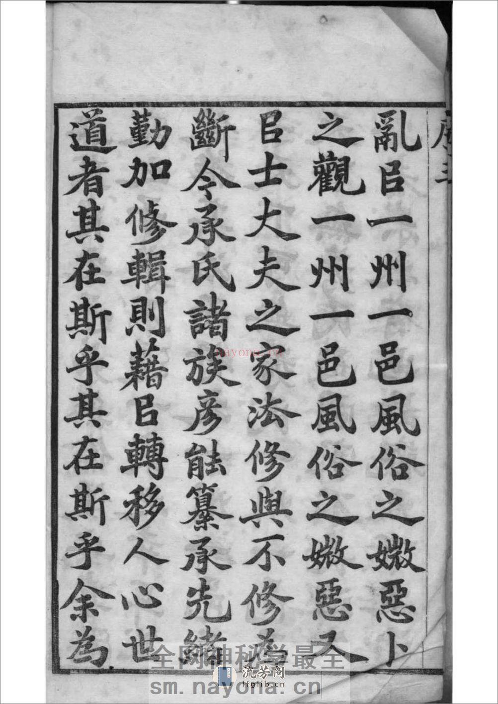 [江苏常州]毗陵承氏宗谱：共30卷 - 第8页预览图