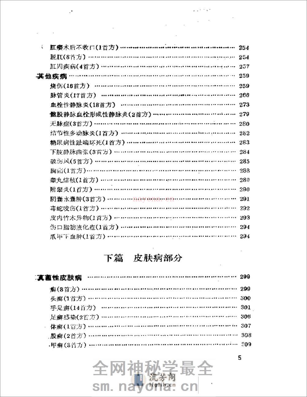 外科与皮肤疾病千首妙方 - 第5页预览图