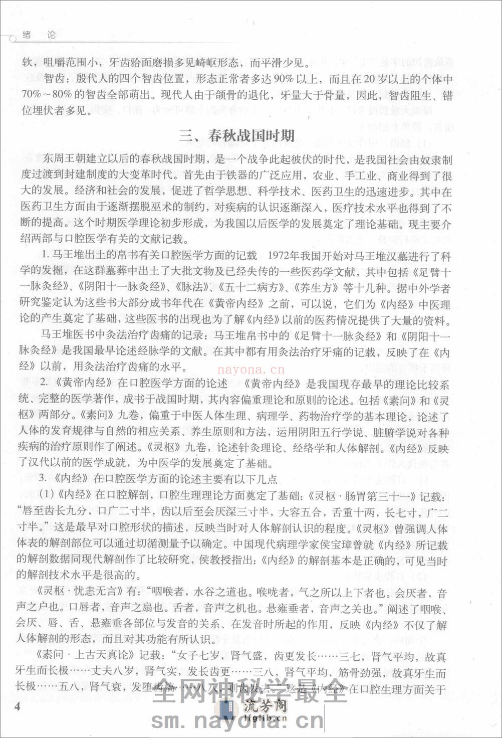 中西医结合口腔粘膜病学 - 第19页预览图