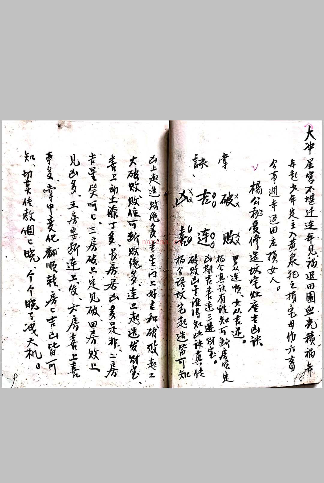 杨公秘授修造坟宅吉凶.图诀