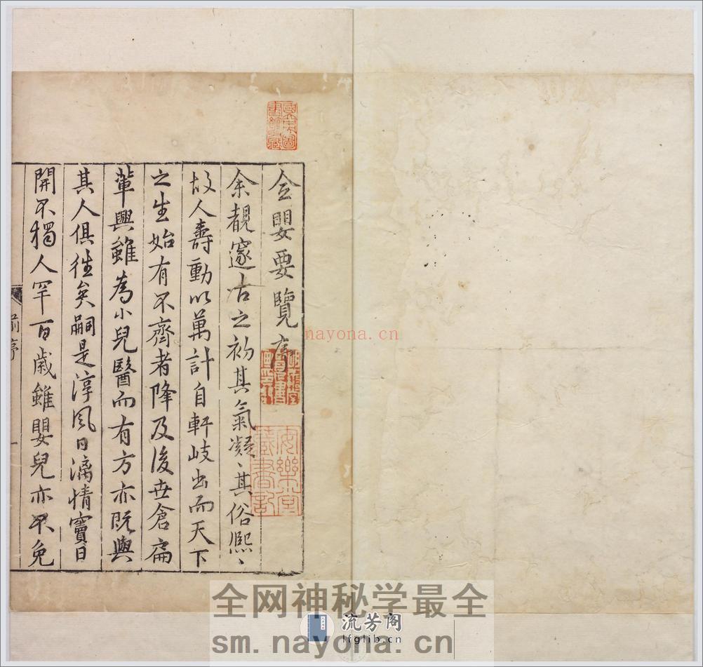 全婴要览.2卷.明闵道扬撰.明隆庆6年金陵刊本.1572年 - 第2页预览图