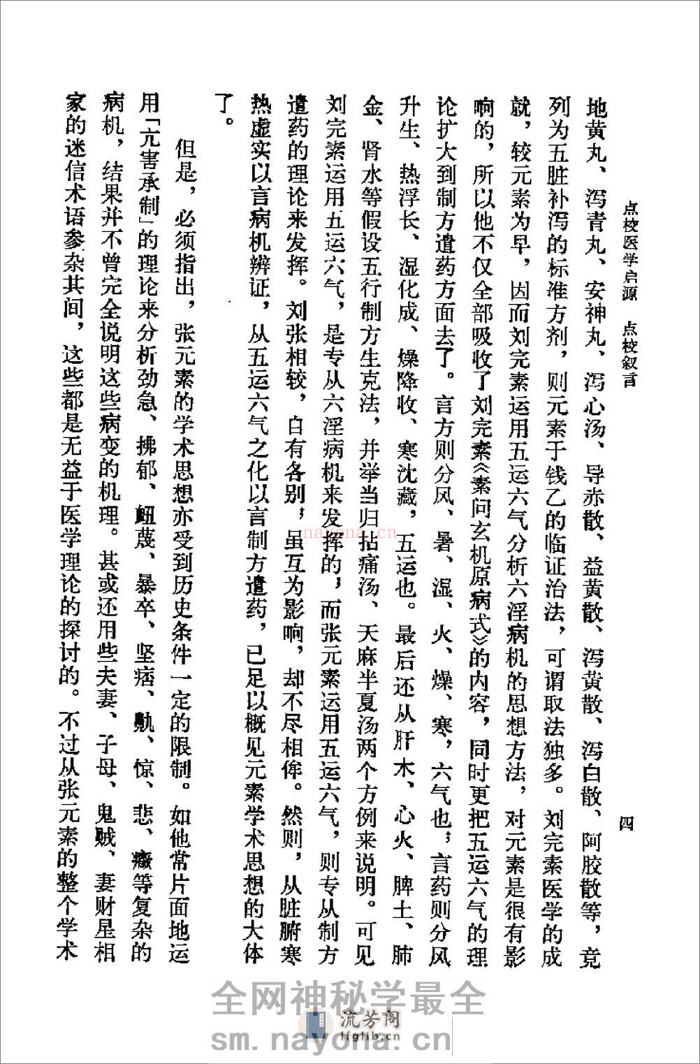 [医学启源].(金)张元素 - 第4页预览图