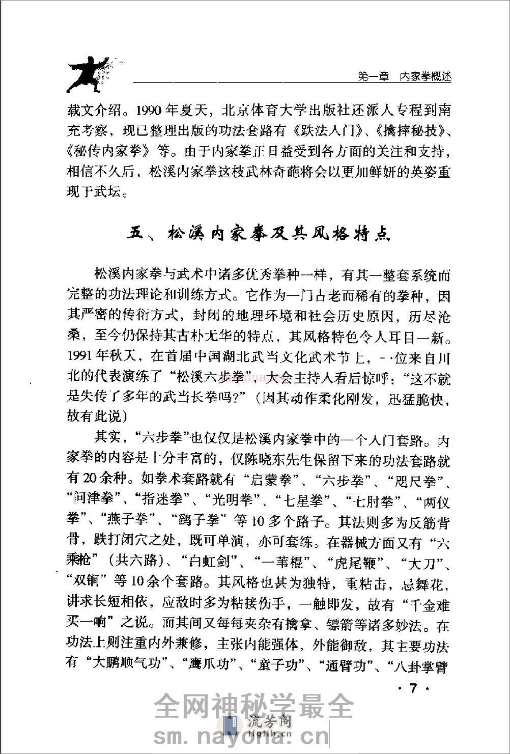 《武当秘传短打绝技》游明生、赵蓉 - 第17页预览图
