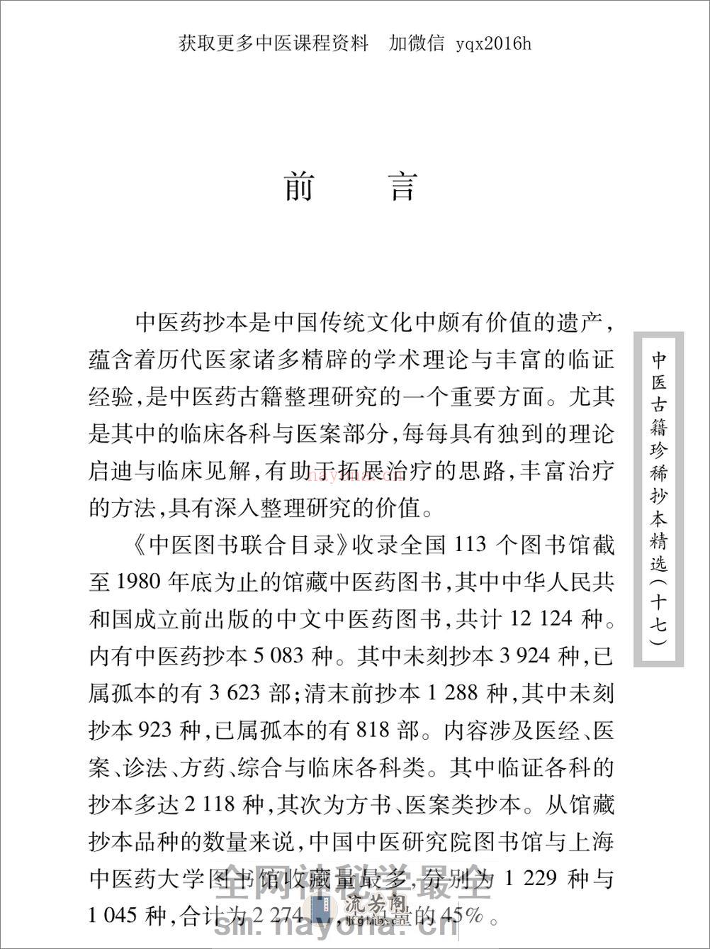 中医古籍珍稀抄本精选--李冠仙医案(2) - 第2页预览图