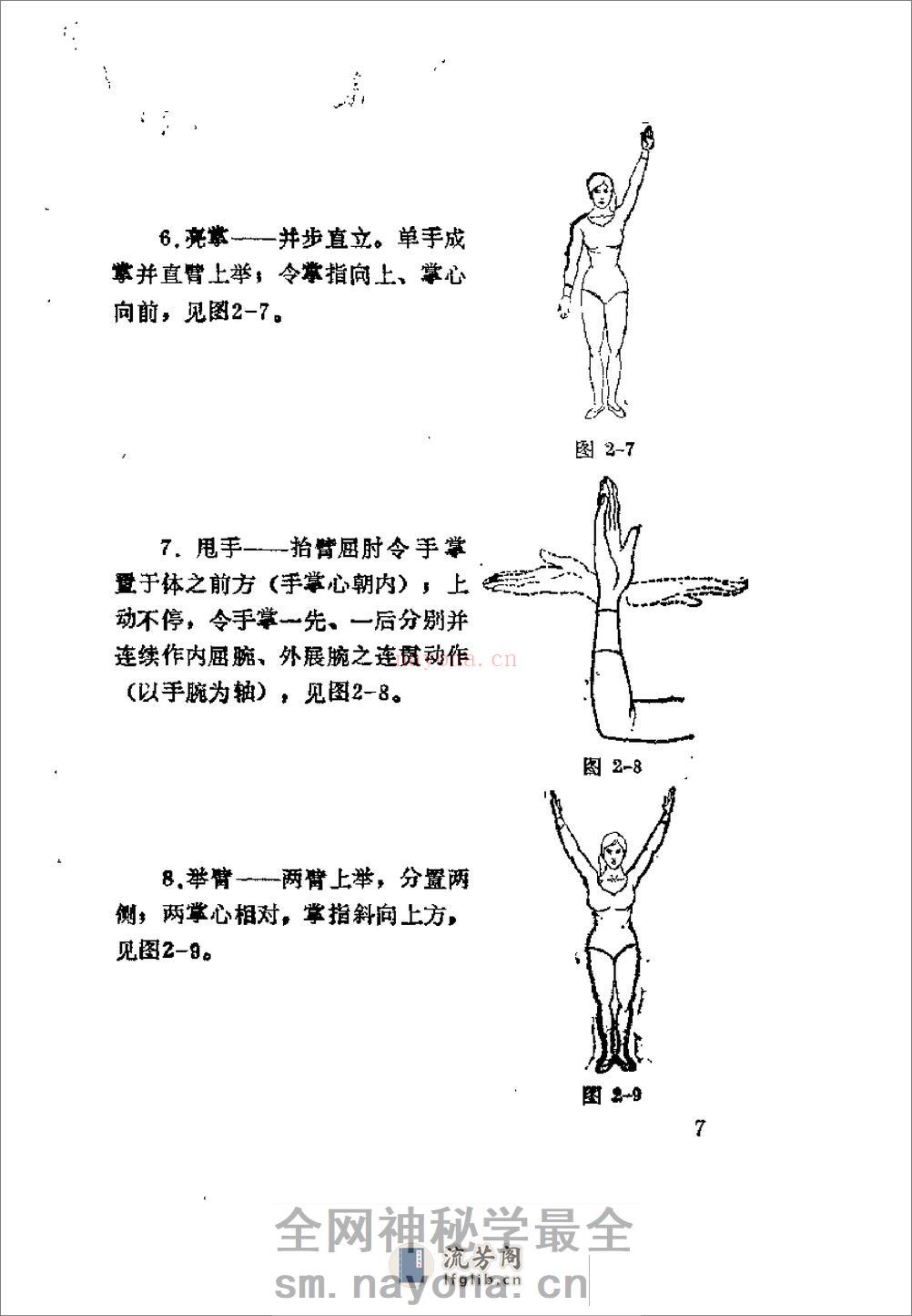 [燕子抄水].范克平(1) - 第14页预览图