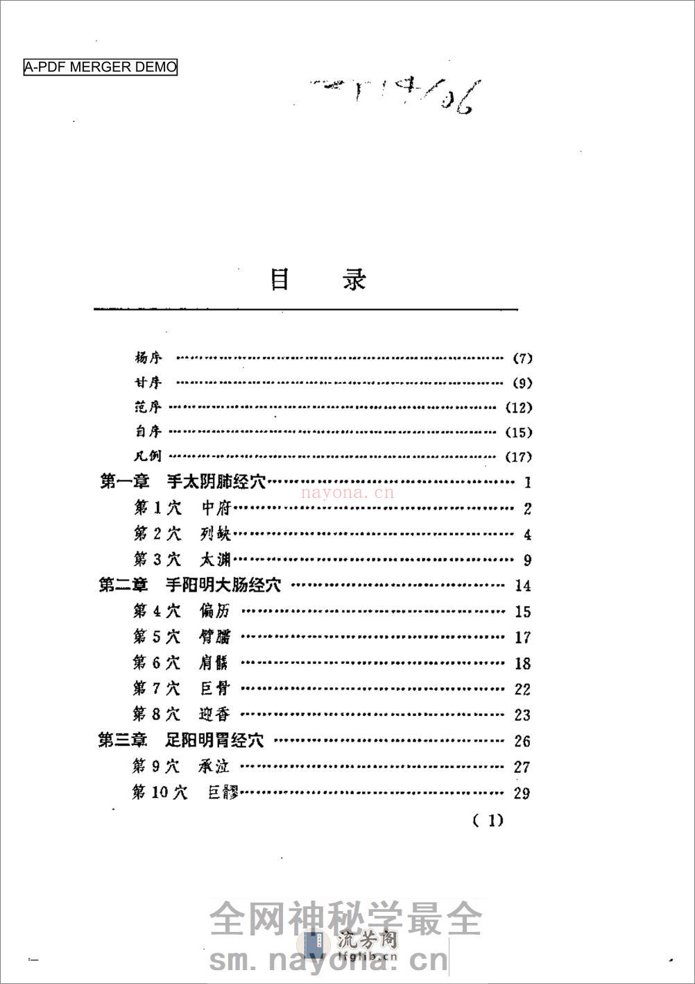 针灸会合穴临证精要 - 第1页预览图