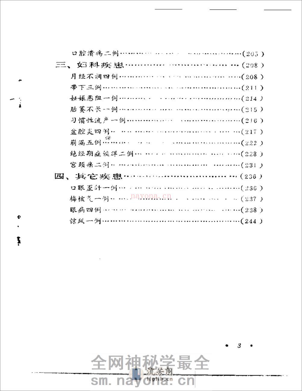 邢子亨医案 - 第3页预览图