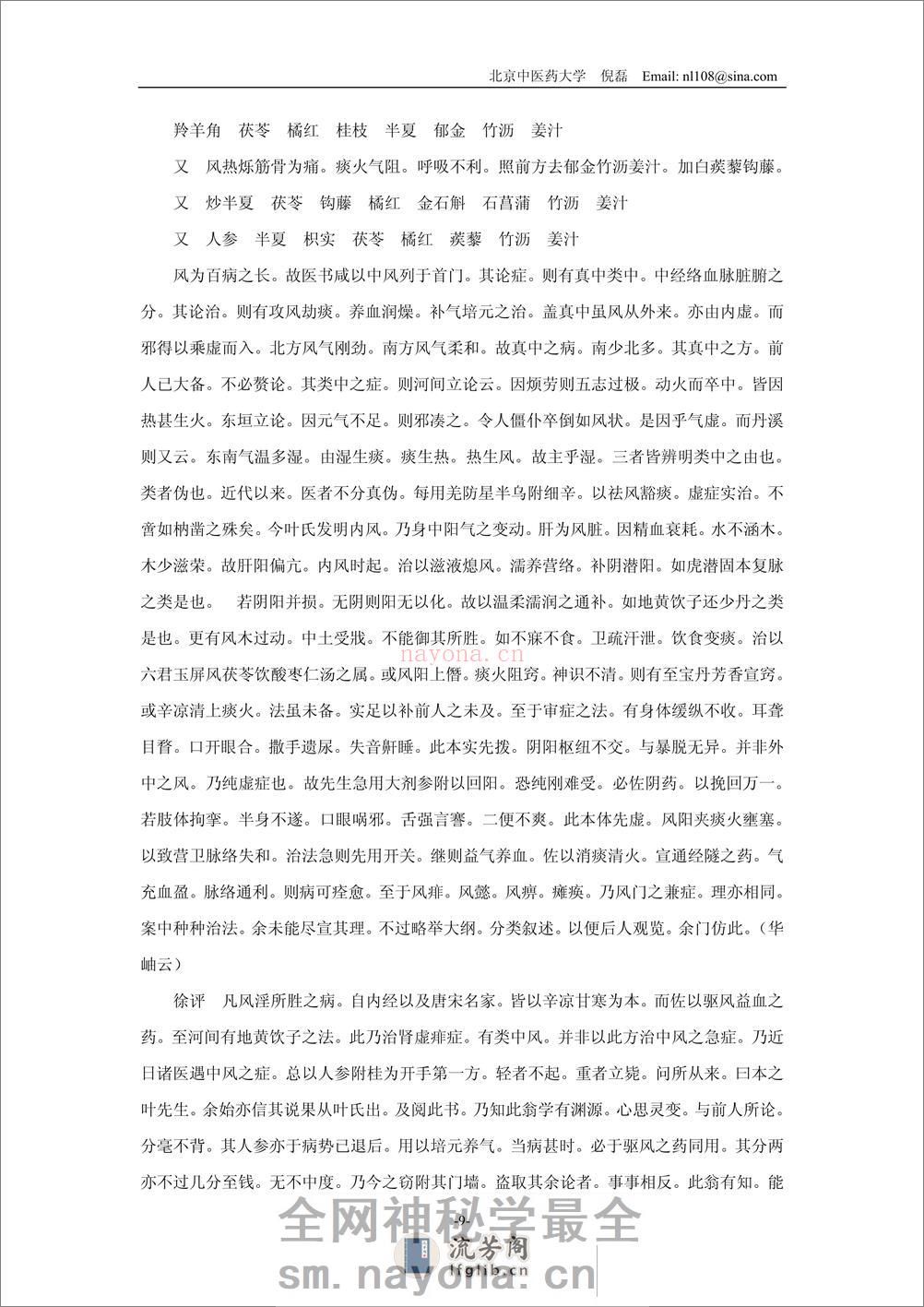 临证指南医案 - 第9页预览图