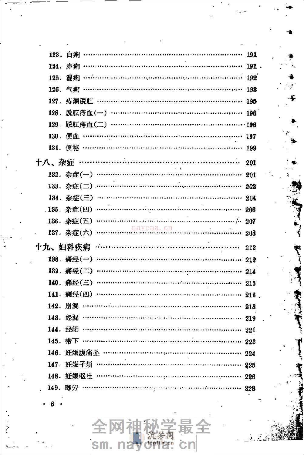[程门雪医案].佚名 - 第10页预览图