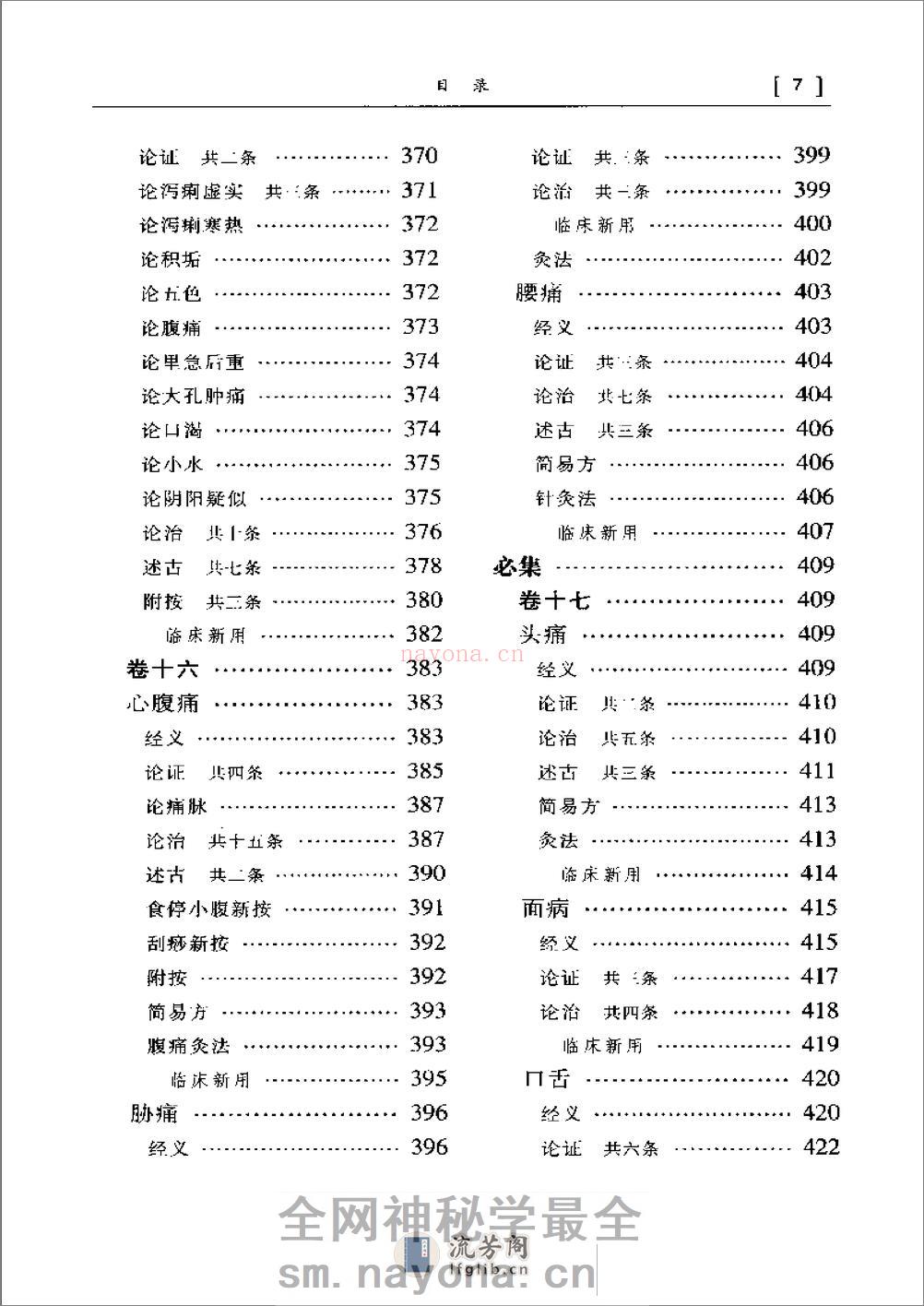 景岳全书集要 - 第11页预览图