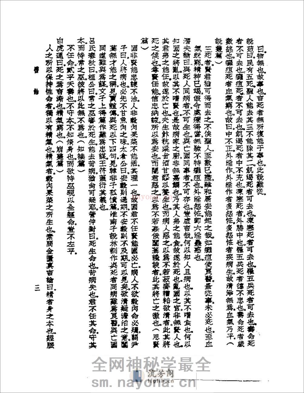 医余 - 第4页预览图