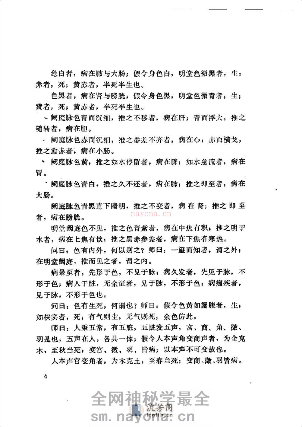 桂林孤本伤寒杂病论(1) - 第15页预览图