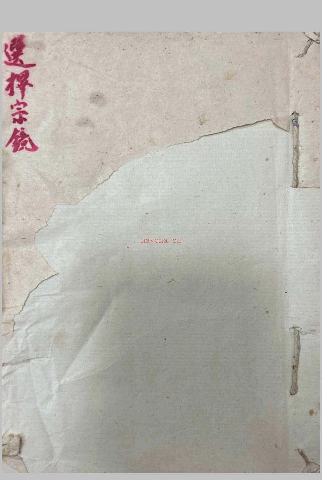 选择宗镜