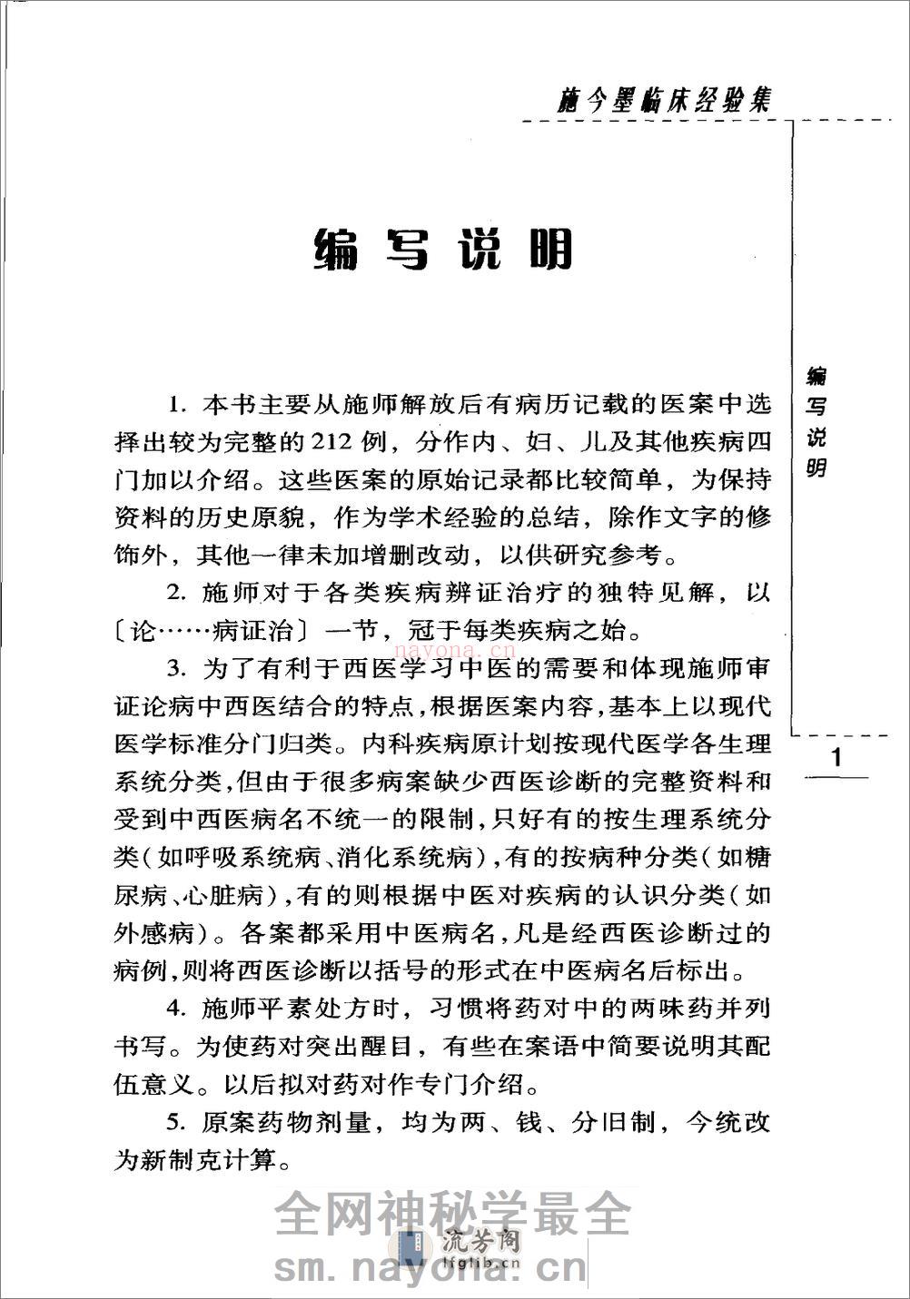 施今墨临床经验集（高清版） - 第14页预览图