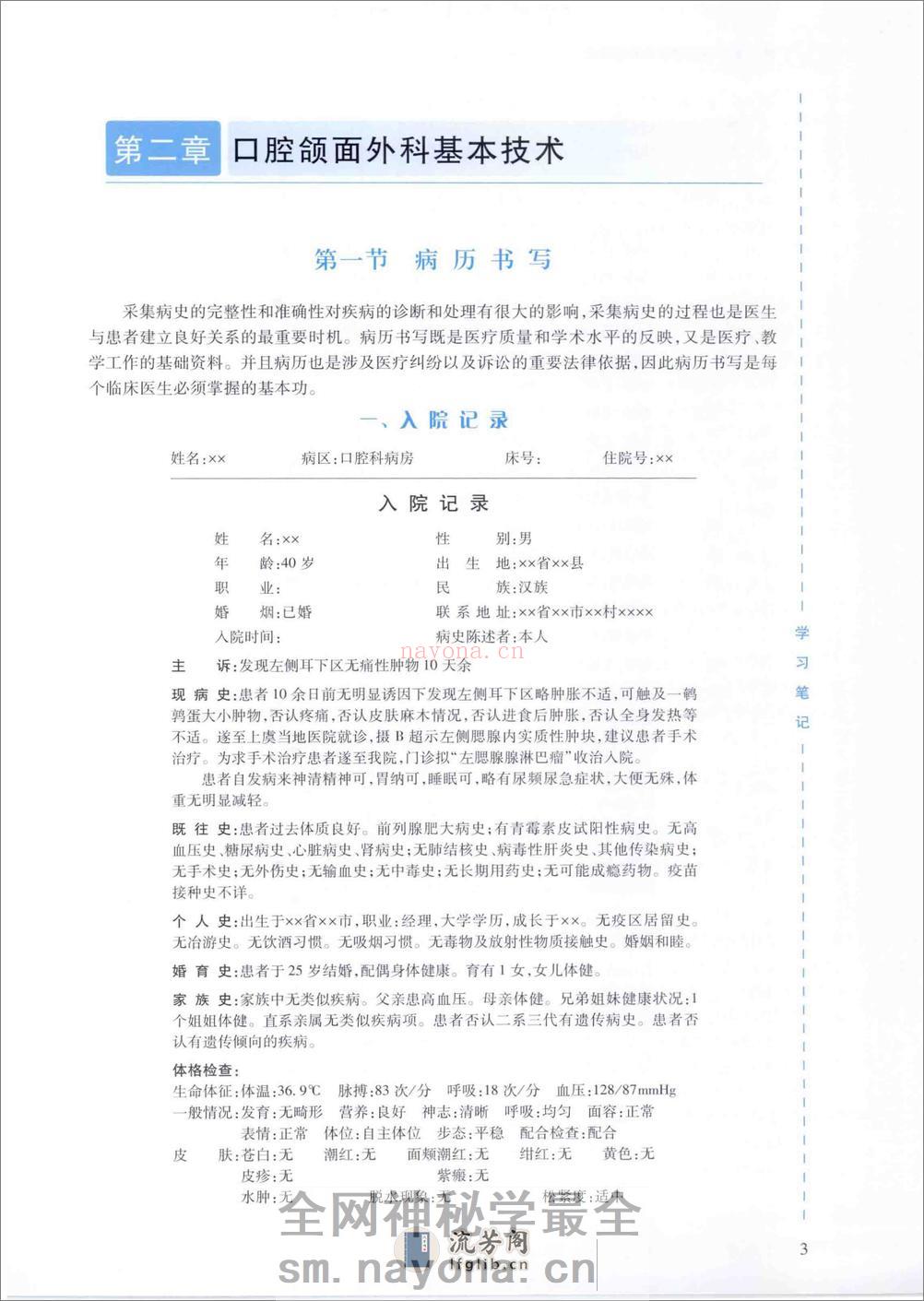 口腔医学 口腔颌面外科分册 - 第16页预览图