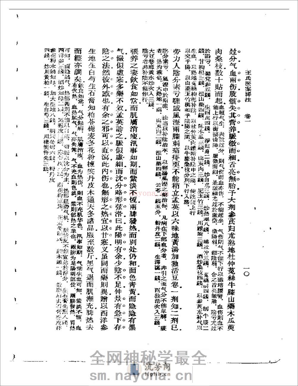 王氏医案译注 - 第10页预览图