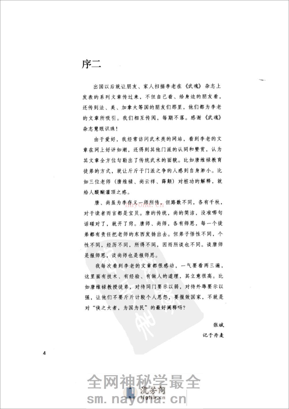 《逝去的武林：1934年的求武记事》李仲轩、徐皓峰 - 第6页预览图