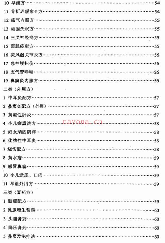 特效膏药秘方制作技术