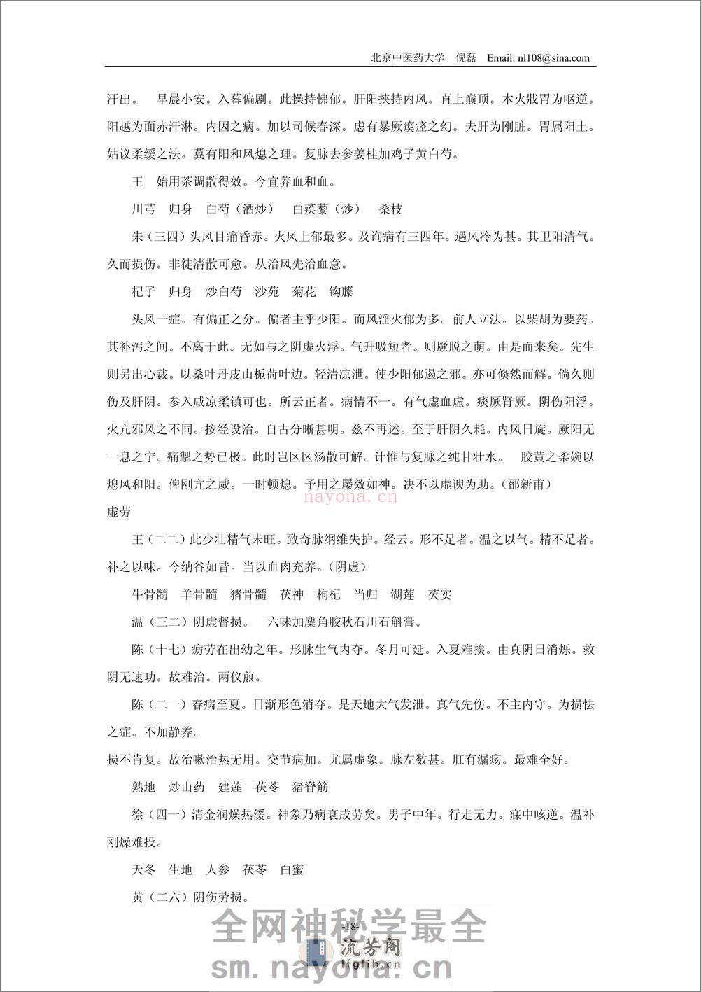 临证指南医案 - 第18页预览图