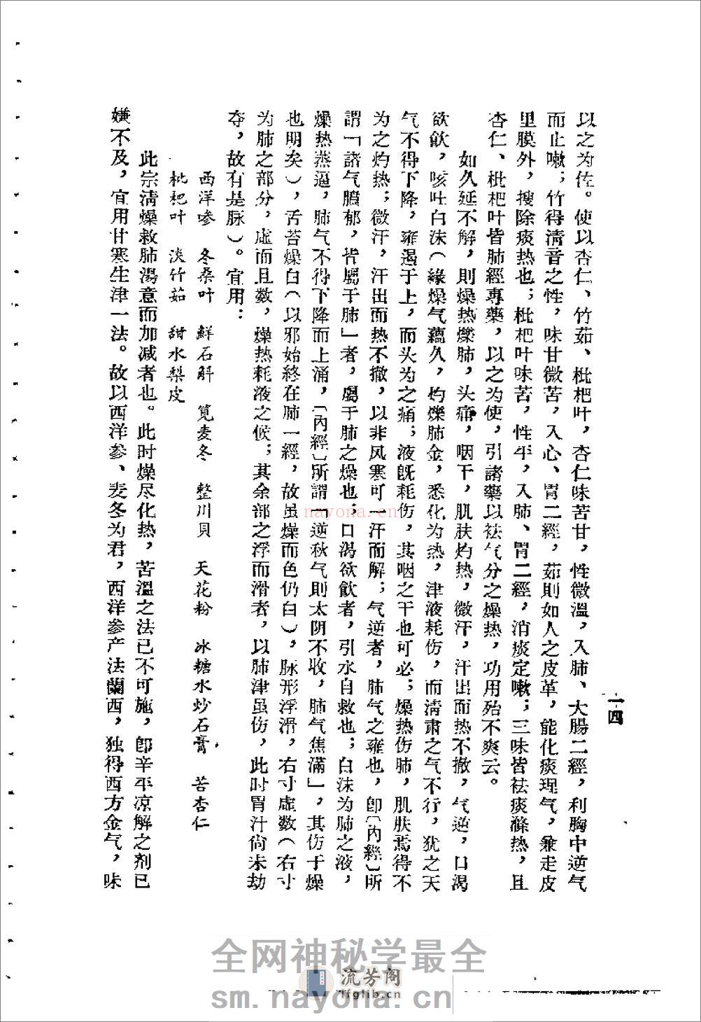 [医学体用].王香岩 - 第18页预览图