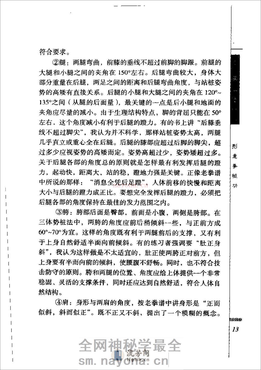 《形意拳械精解（上册）》邸国勇 - 第17页预览图