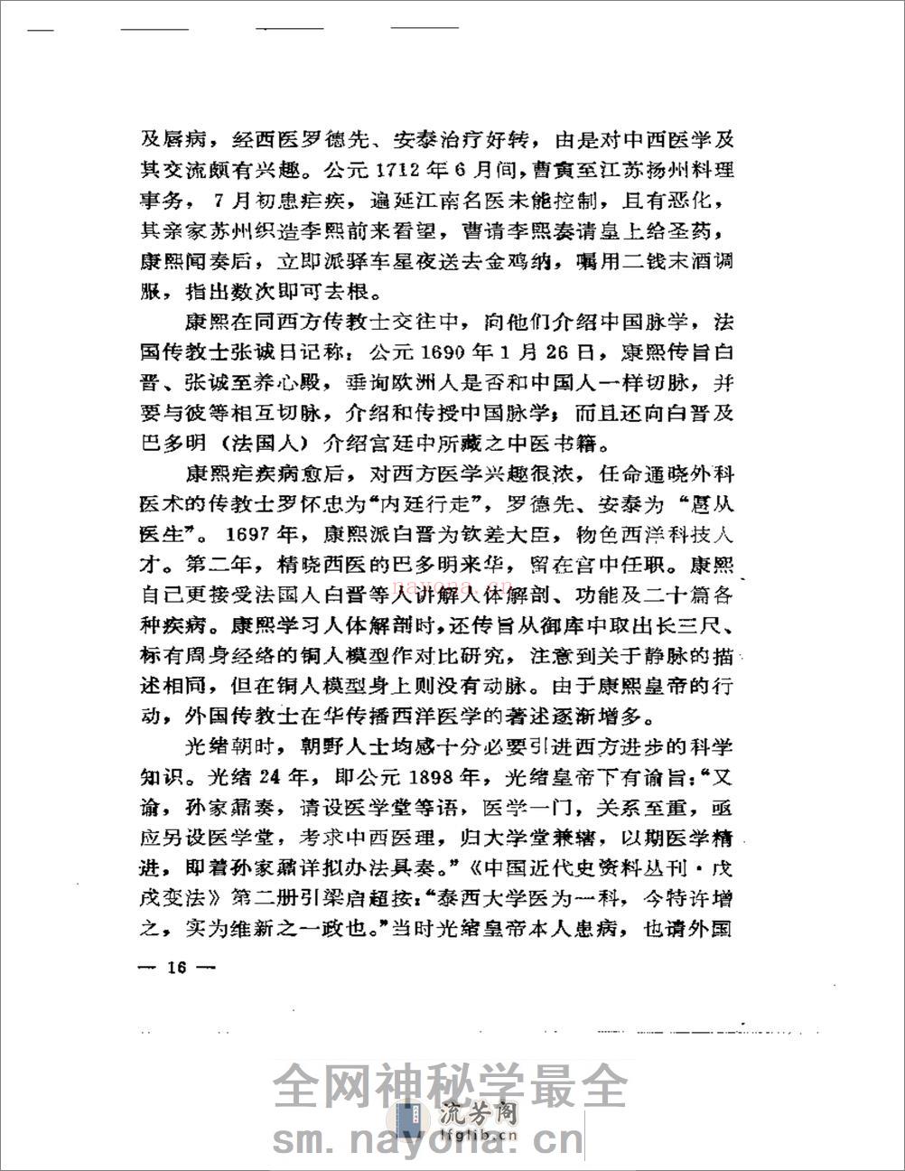 清代宫廷医话 - 第19页预览图