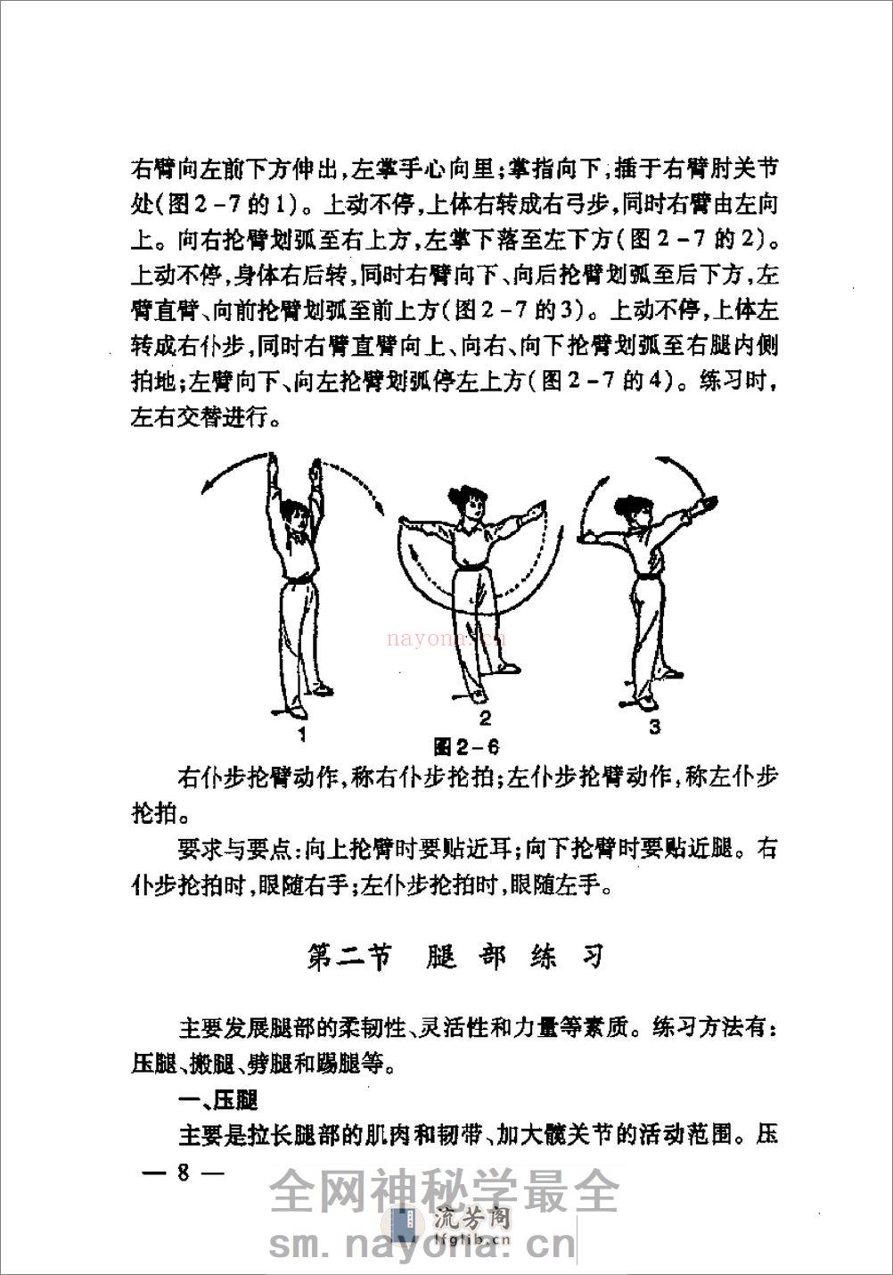 中国武术与散打（孙宏伟 于淑华 崔煜） - 第12页预览图