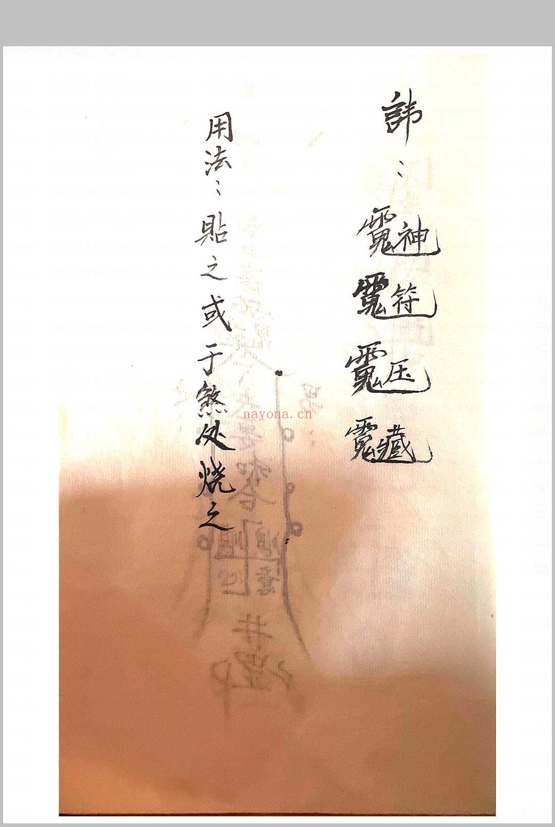 释迦文佛教符秘