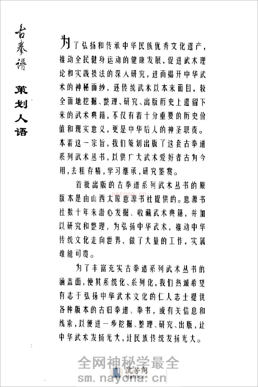 《金台拳谱》金台 - 第4页预览图