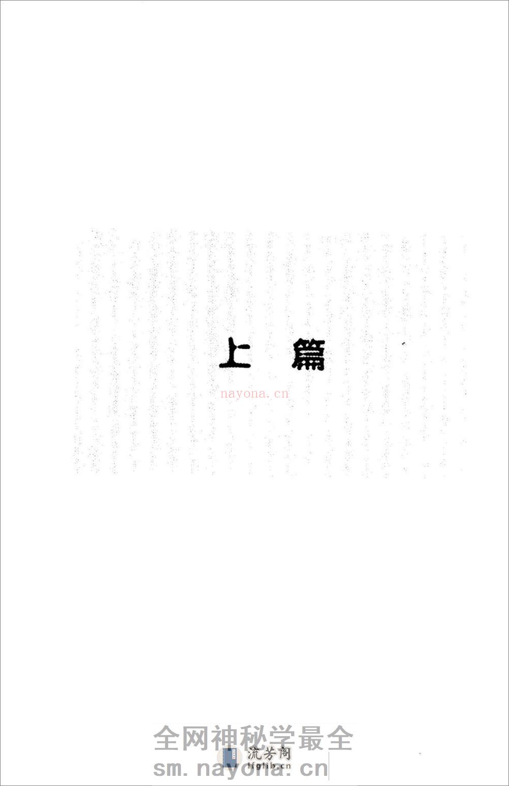 颈肩腰腿痛的防治.[陈兆军主编][人民军医出版社][2006][306页] - 第13页预览图