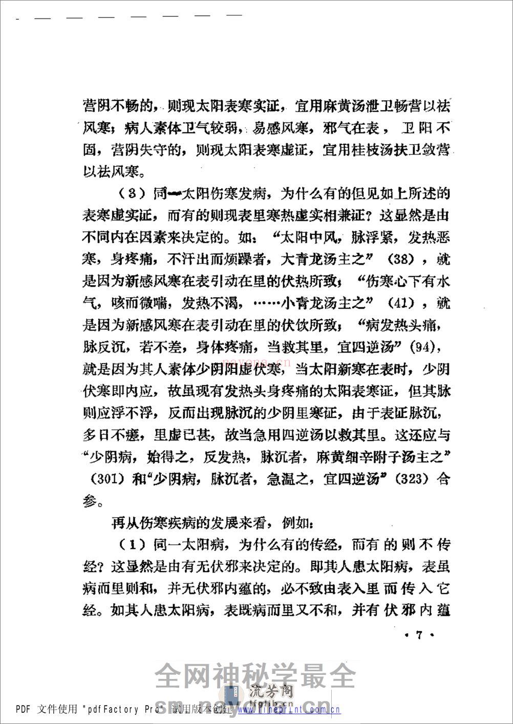 伤寒知要 - 第15页预览图