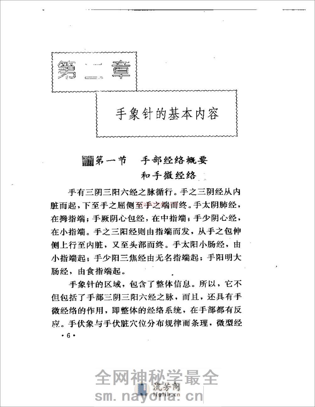 手象针与足象针（方本正） - 第10页预览图